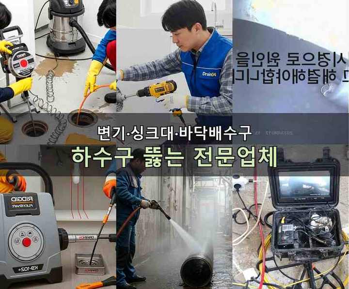 귤현동 하수구 업체 뚫어 zfeu3ib