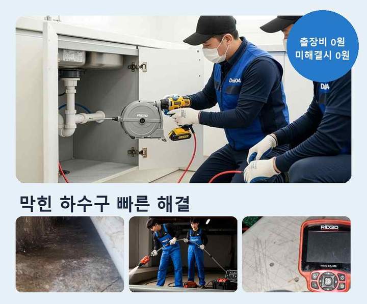 답동 하수구 업체 뚫어 6gpfb64