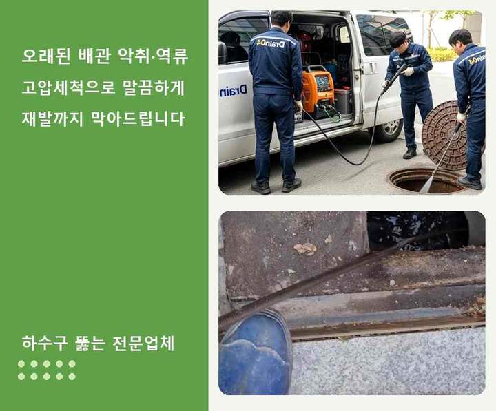 도원동 배수구 막힘 j578omu