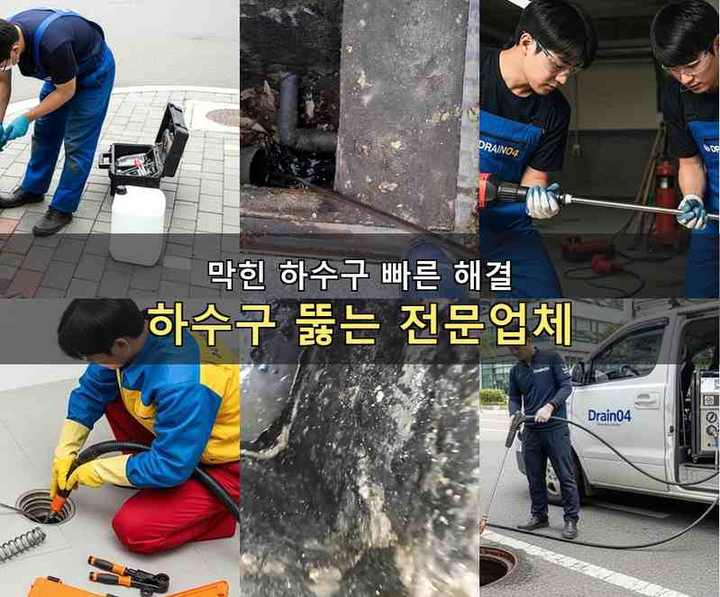 도원동 배수구 막힘