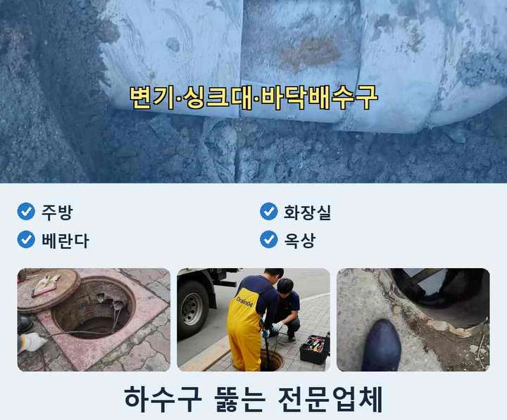 문학동 하수도 막힘 상가건물 배관 점검 4 문학동 하수도 막힘 5isshuz