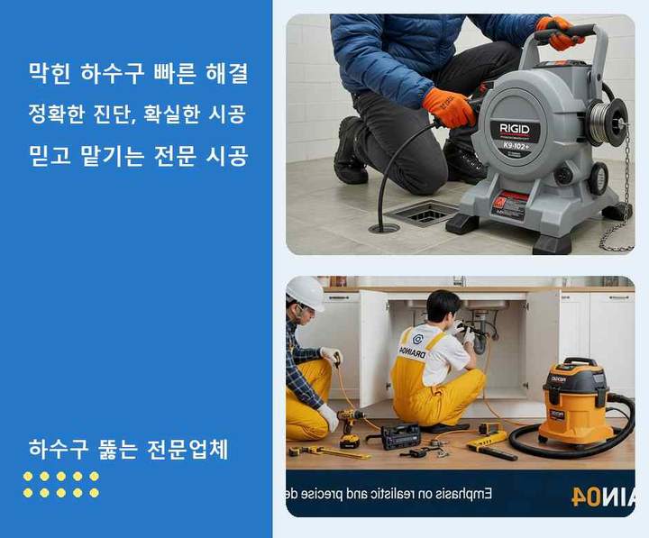 문학동 하수도 막힘 상가건물 배관 점검 3 문학동 하수도 막힘 fdfd2ch