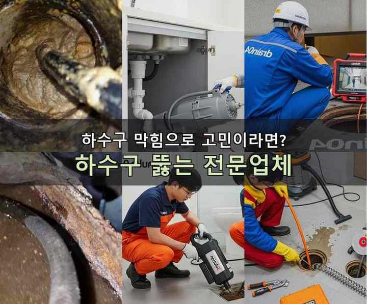 문학동 하수도 막힘 상가건물 배관 점검 1 문학동 하수도 막힘 ugi0aot