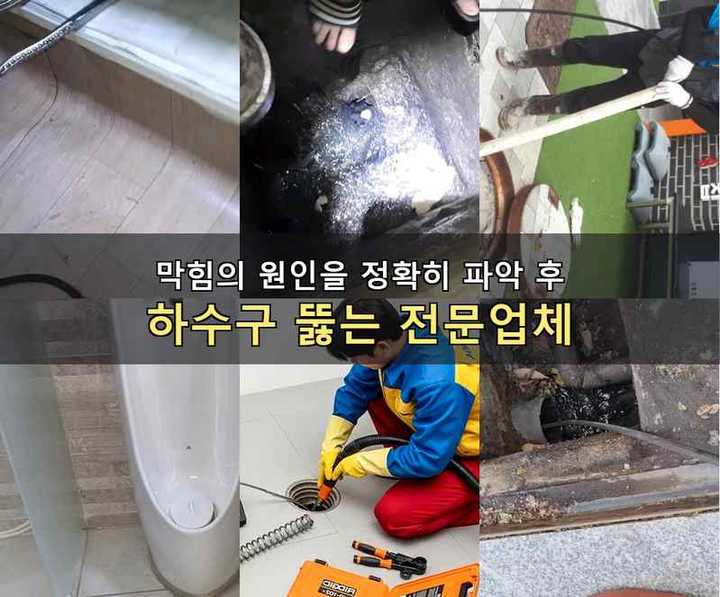문학동 하수도 막힘 상가건물 배관 점검 2 문학동 하수도 막힘 yg1e96l
