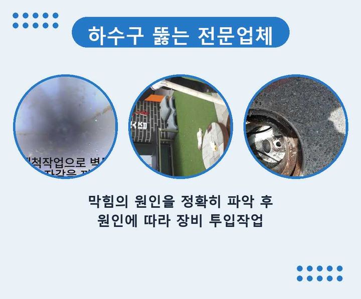 방축동 배수구 막힘 1a8tchl