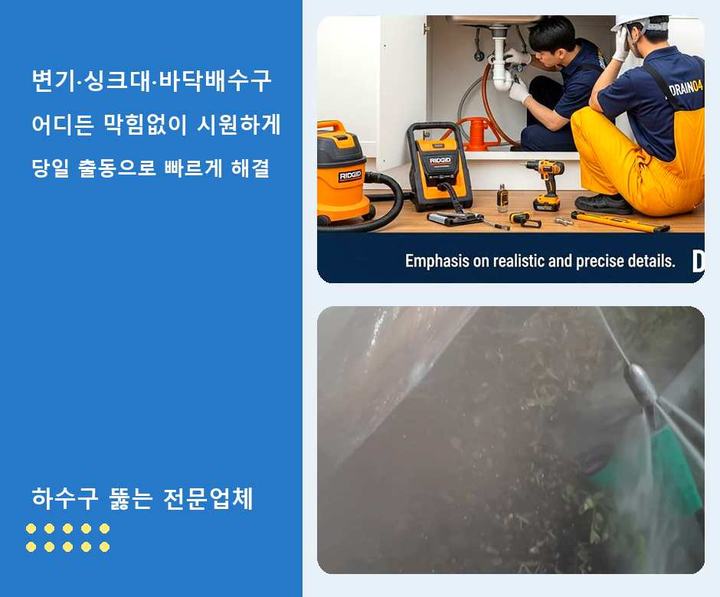 방축동 배수구 막힘 47s7n7v