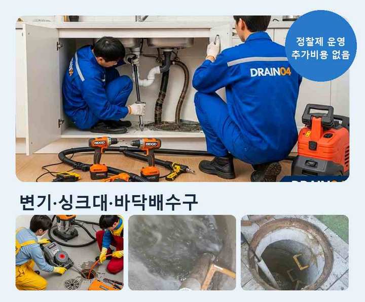 방축동 배수구 막힘 ds9akpy