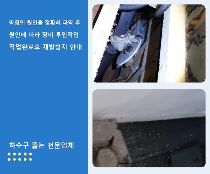 방축동 배수구 막힘 r4pu703
