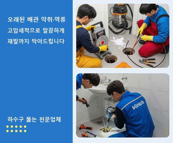 부평구 구산동 하수구 업체 뚫어 다세대주택 오수관 1 부평구 구산동 하수구 업체 뚫어 kbe09yv