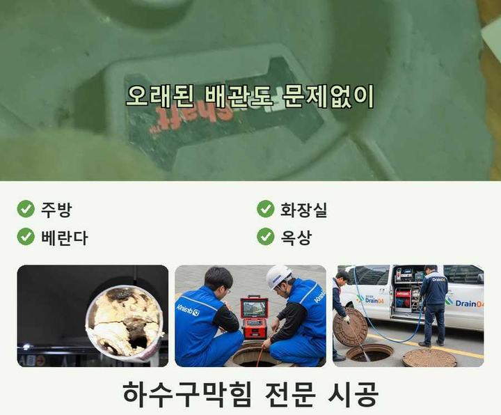 부평동 하수구 뚫음 원룸 배수구 뚫음 1 부평동 하수구 뚫음 작업 현장