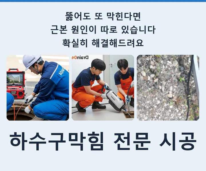 부평동 하수구 뚫음 원룸 배수구 뚫음 2 부평동 하수구 뚫음 시공 전 배관 상태