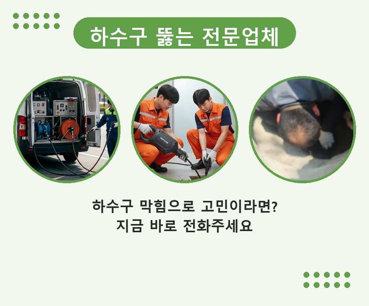 십정동 하수도 막힘 주택가 하수구 막힘 2 십정동 하수도 막힘 22f5mnq
