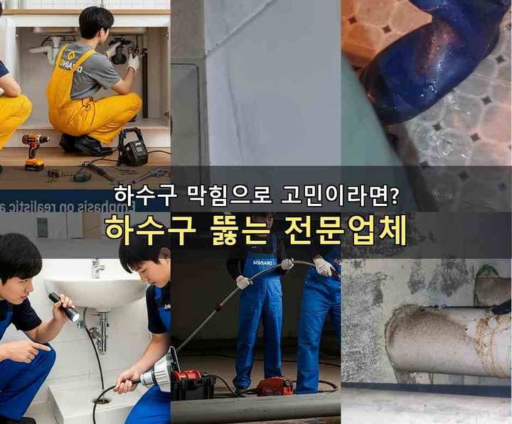 연희동 변기막힘 rklbhqd
