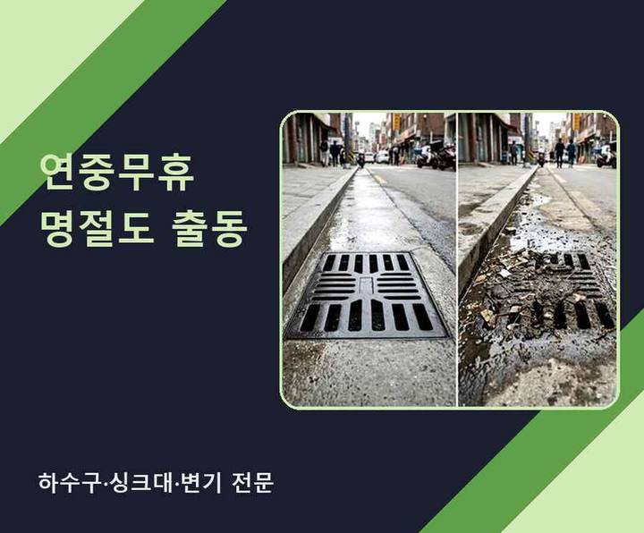 왕길동 변기막힘 awbzor3