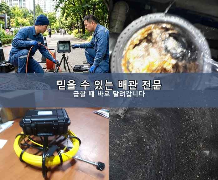 인천 선주지동 배수구 막힘