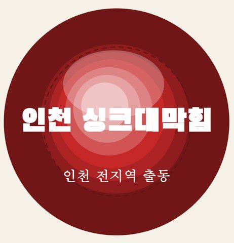 인천 싱크대막힘 6818