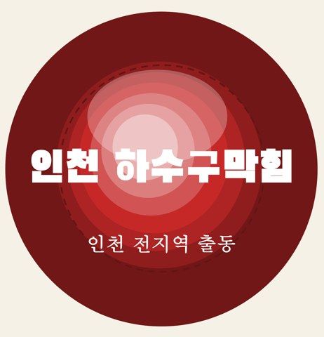 인천 하수구막힘 7089