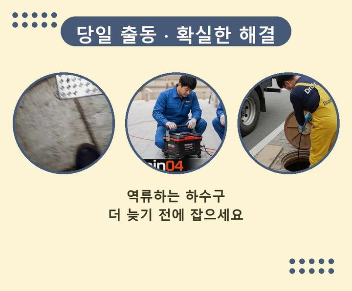 중앙동 하수도 막힘 1fj40pm