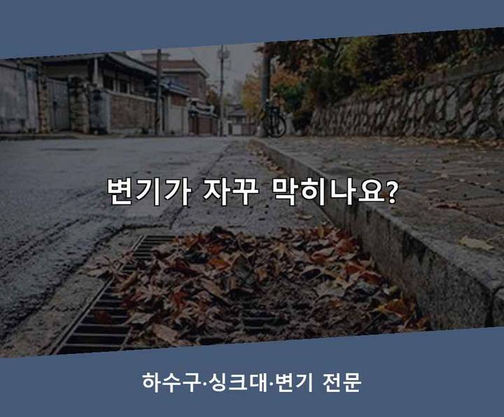 간석동 오수관막힘 시공 전 배관 상태