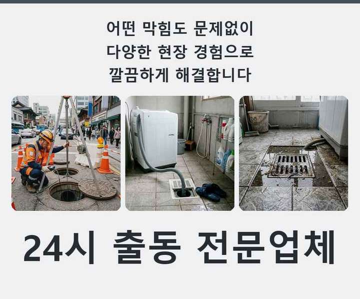 간석동 오수관막힘 작업 현장
