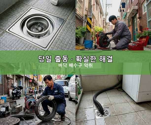 간석동 오수관막힘 기름·슬러지 제거 작업