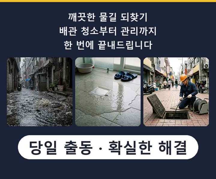 공촌동 주방배관막힘 기름·슬러지 제거 작업