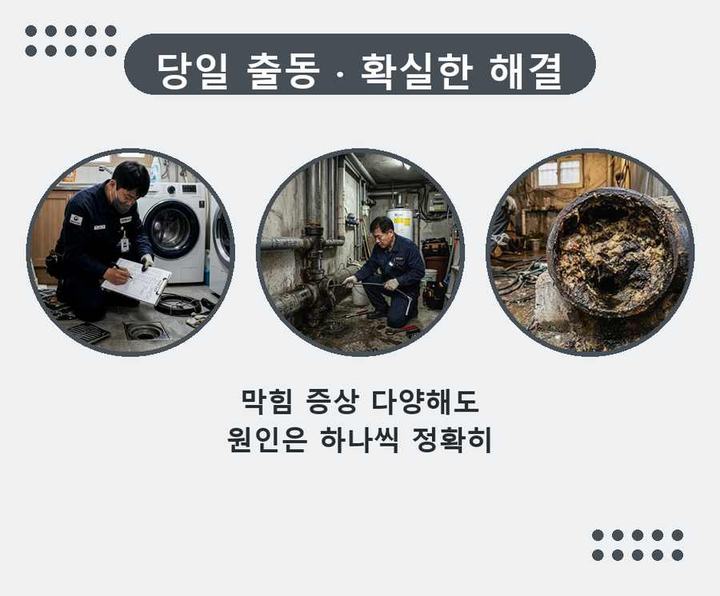 공촌동 주방배관막힘 시공 전 배관 상태