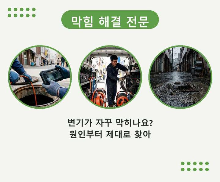 당하동 화장실막힘 내시경 관로 점검