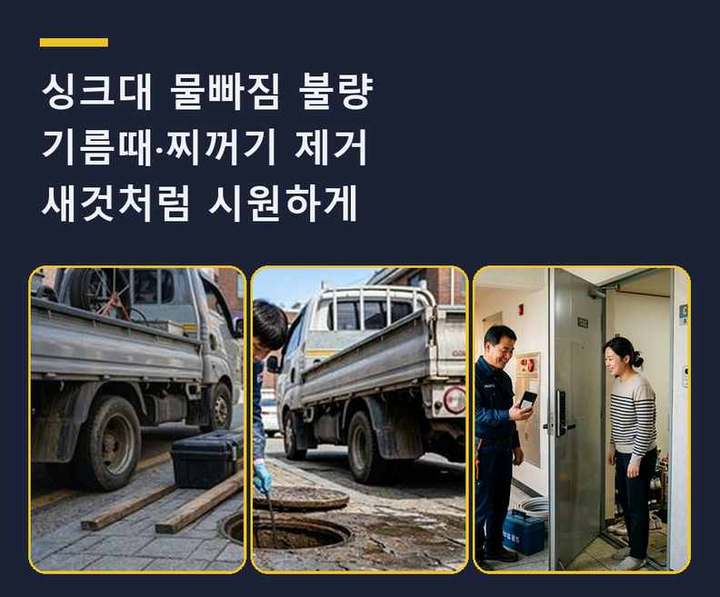 당하동 화장실막힘 작업 현장