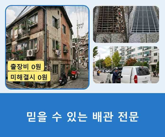 당하동 화장실막힘 기름·슬러지 제거 작업