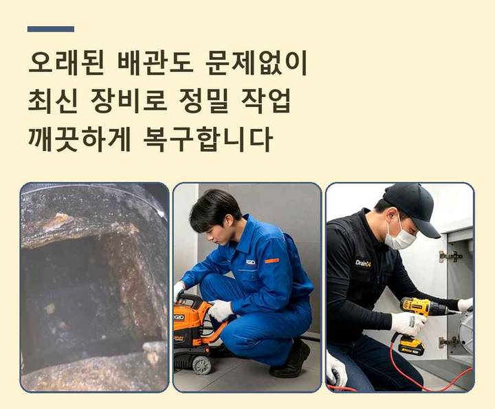도림동 하수구막힘 작업 현장