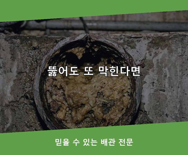 부평구 구산동 변기 뚫음 단독주택 하수관 2 부평구 구산동 변기 뚫음 시공 전 배관 상태