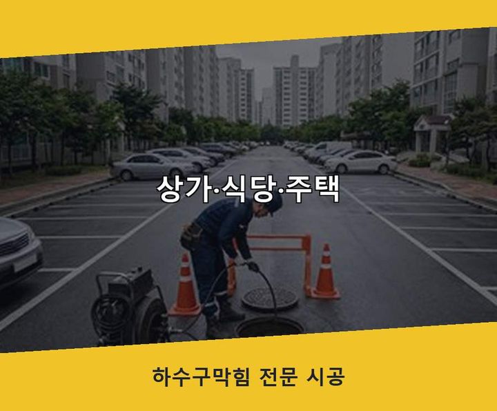부평구 구산동 변기막힘 작업 현장