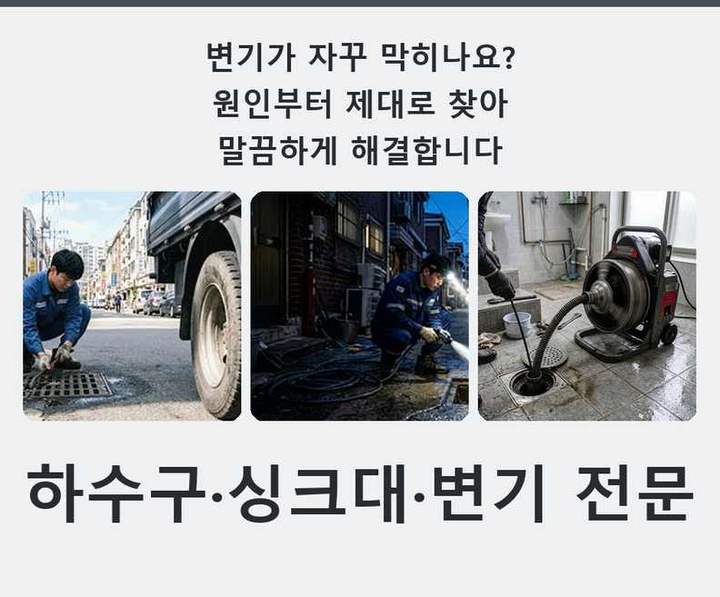 부평구 구산동 변기막힘 내시경 관로 점검