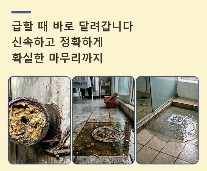 부평구 구산동 변기막힘 시공 전 배관 상태