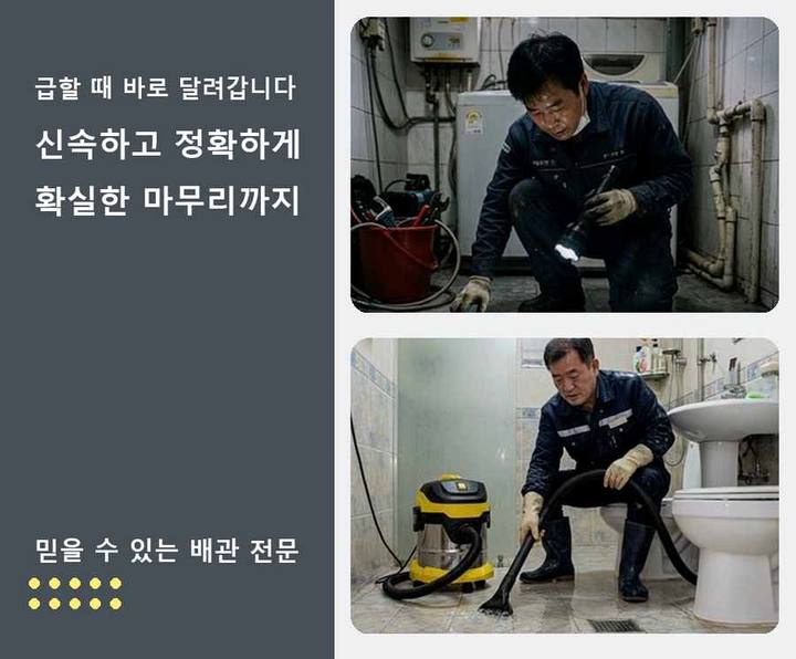 부평구 구산동 변기막힘 기름·슬러지 제거 작업