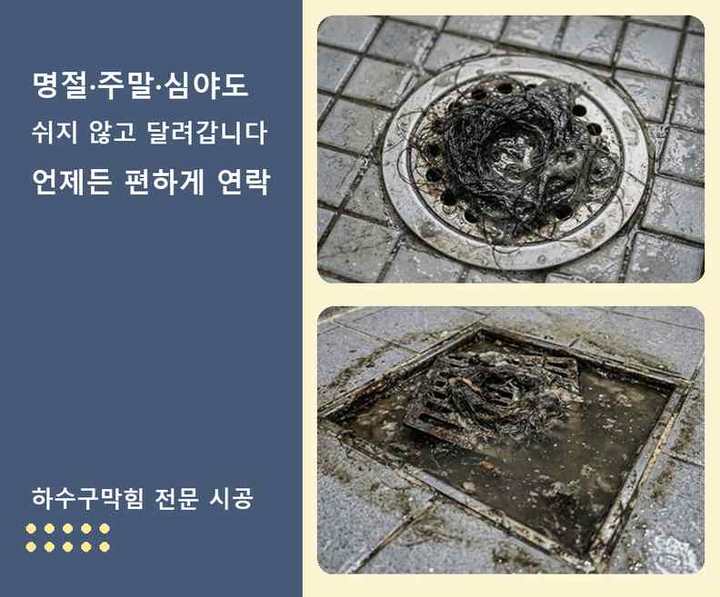 서창동 화장실막힘 저층 물빠짐 개선 2 서창동 화장실막힘 시공 전 배관 상태