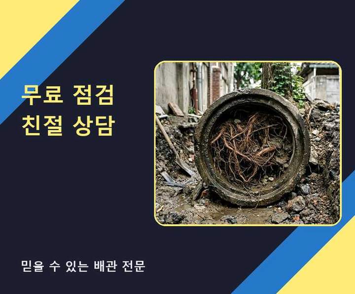 서창동 화장실막힘 저층 물빠짐 개선 1 서창동 화장실막힘 작업 현장