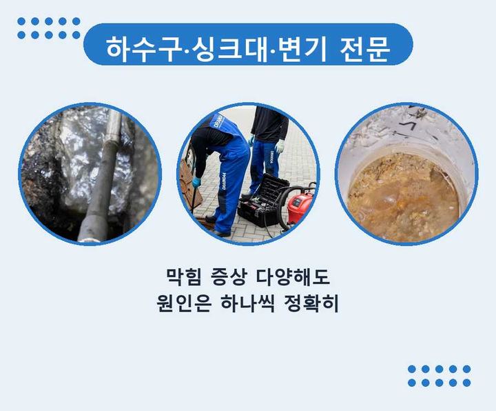 송학동 하수구 뚫음 작업 현장