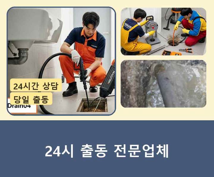 왕길동 변기 뚫음 기름·슬러지 제거 작업