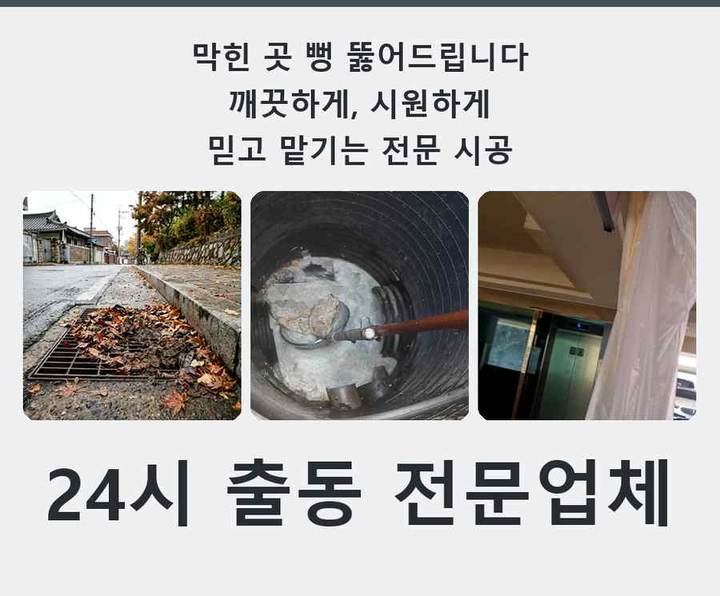 왕길동 변기 뚫음 작업 현장