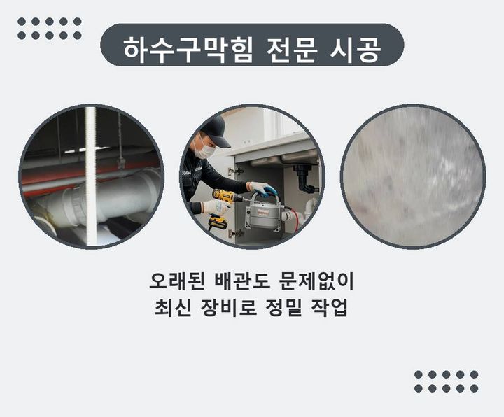왕길동 변기 뚫음 시공 전 배관 상태