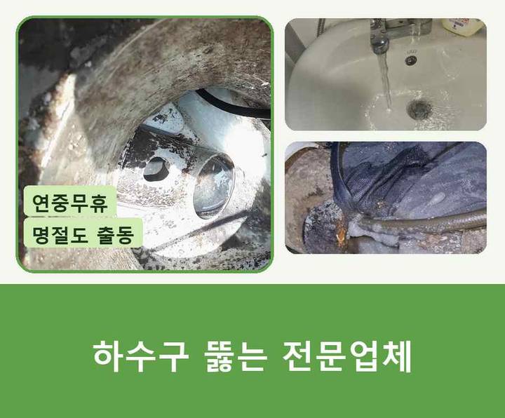 용종동 하수구 업체 다가구 배수구 청소 3 용종동 하수구 업체 기름·슬러지 제거 작업
